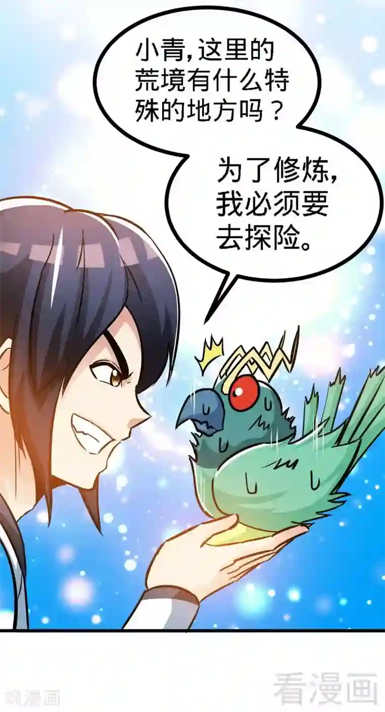 至尊神魔第64话 收服青鹏鸟