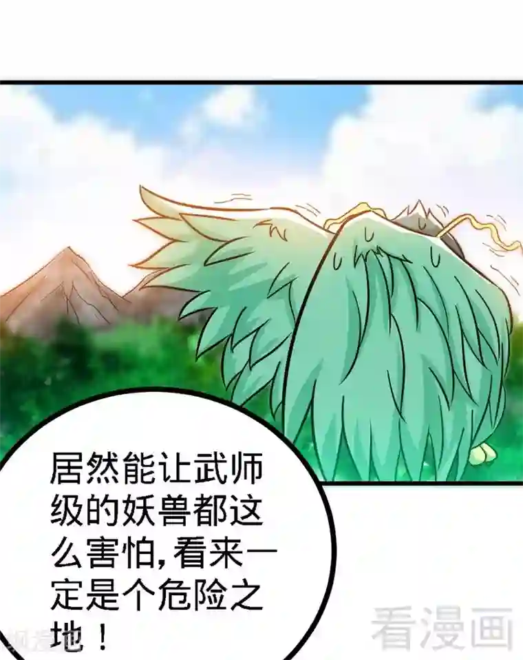 至尊神魔第64话 收服青鹏鸟