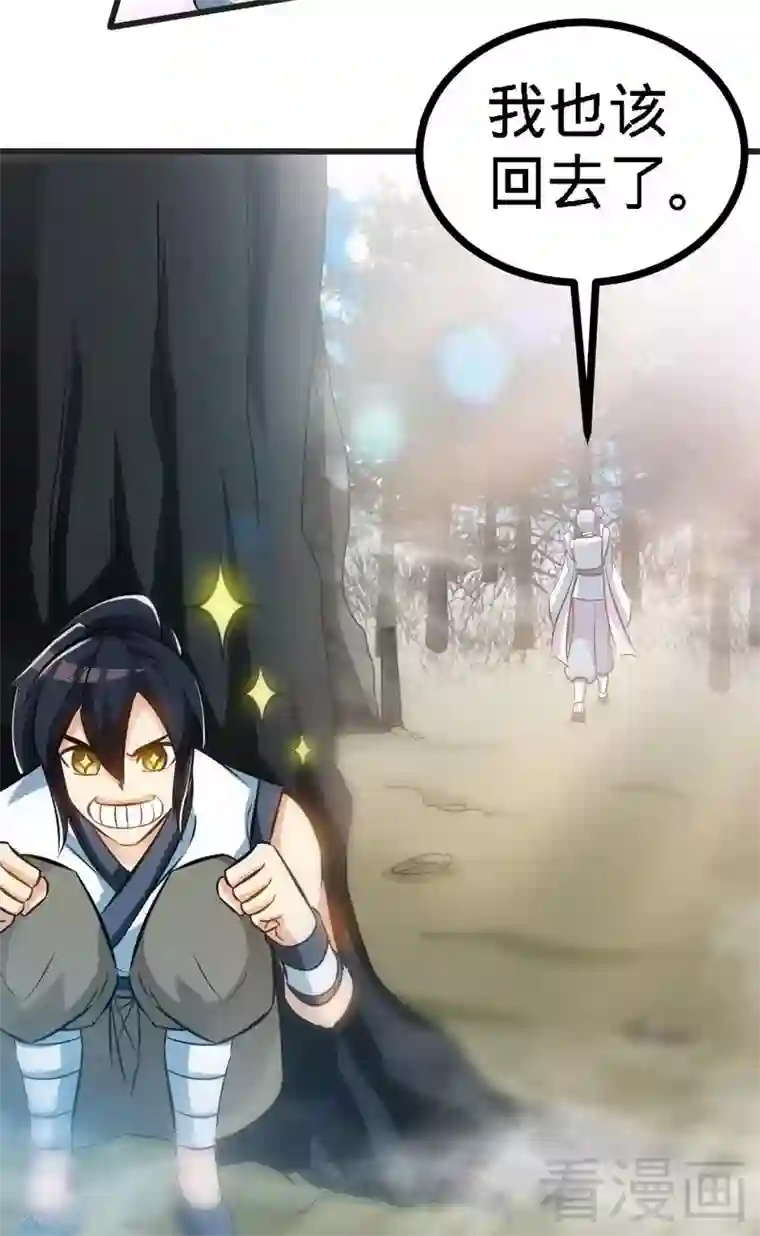 至尊神魔第65话 血兽龙狮