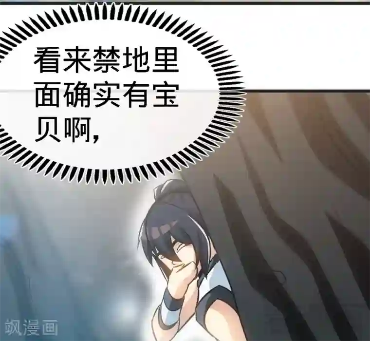 至尊神魔第65话 血兽龙狮