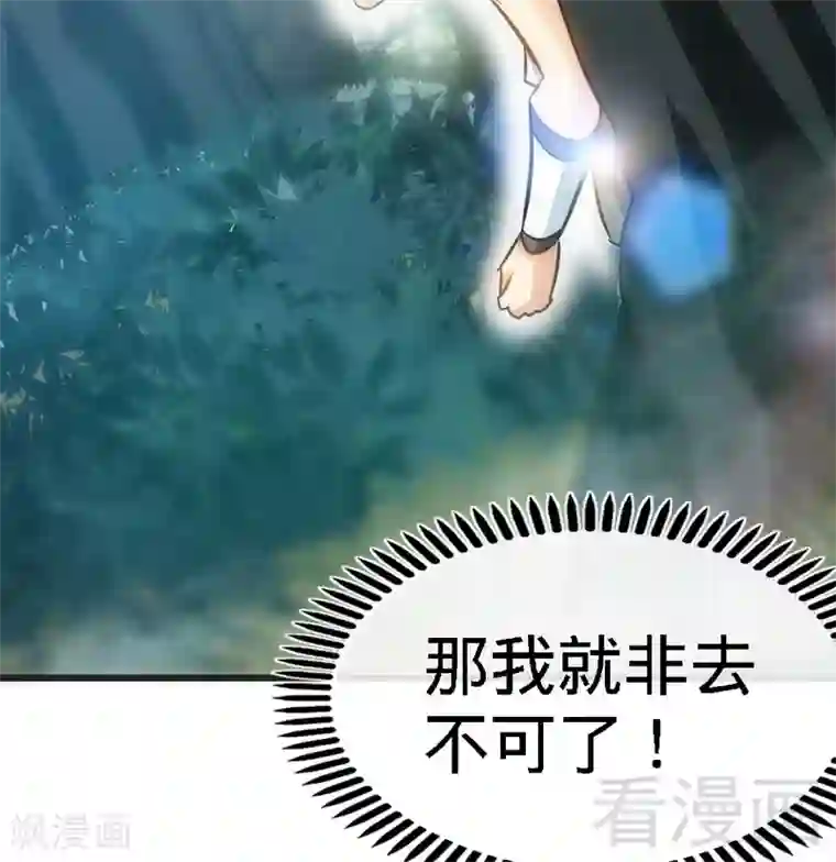 至尊神魔第65话 血兽龙狮