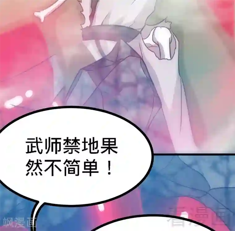 至尊神魔第65话 血兽龙狮