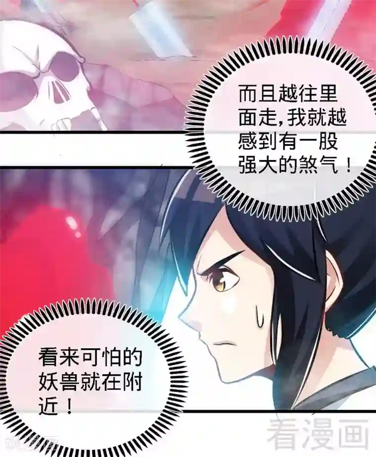 至尊神魔第65话 血兽龙狮