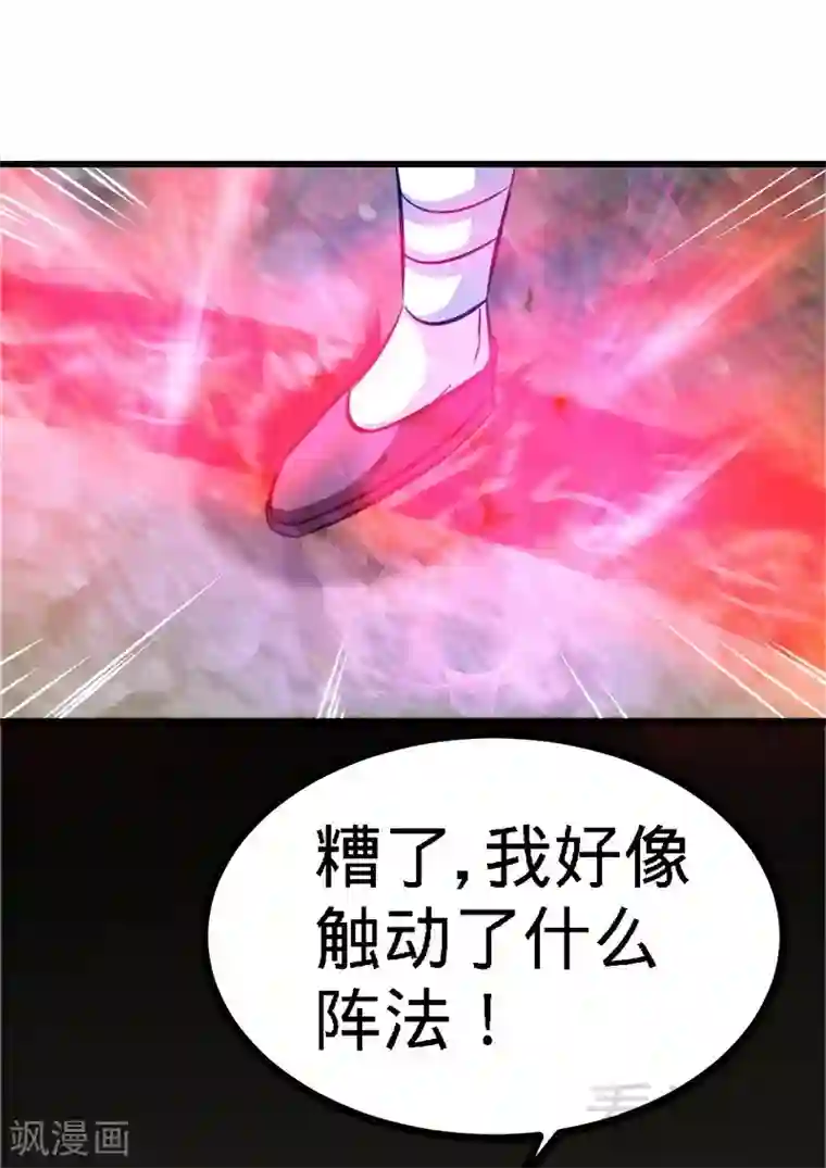 至尊神魔第65话 血兽龙狮