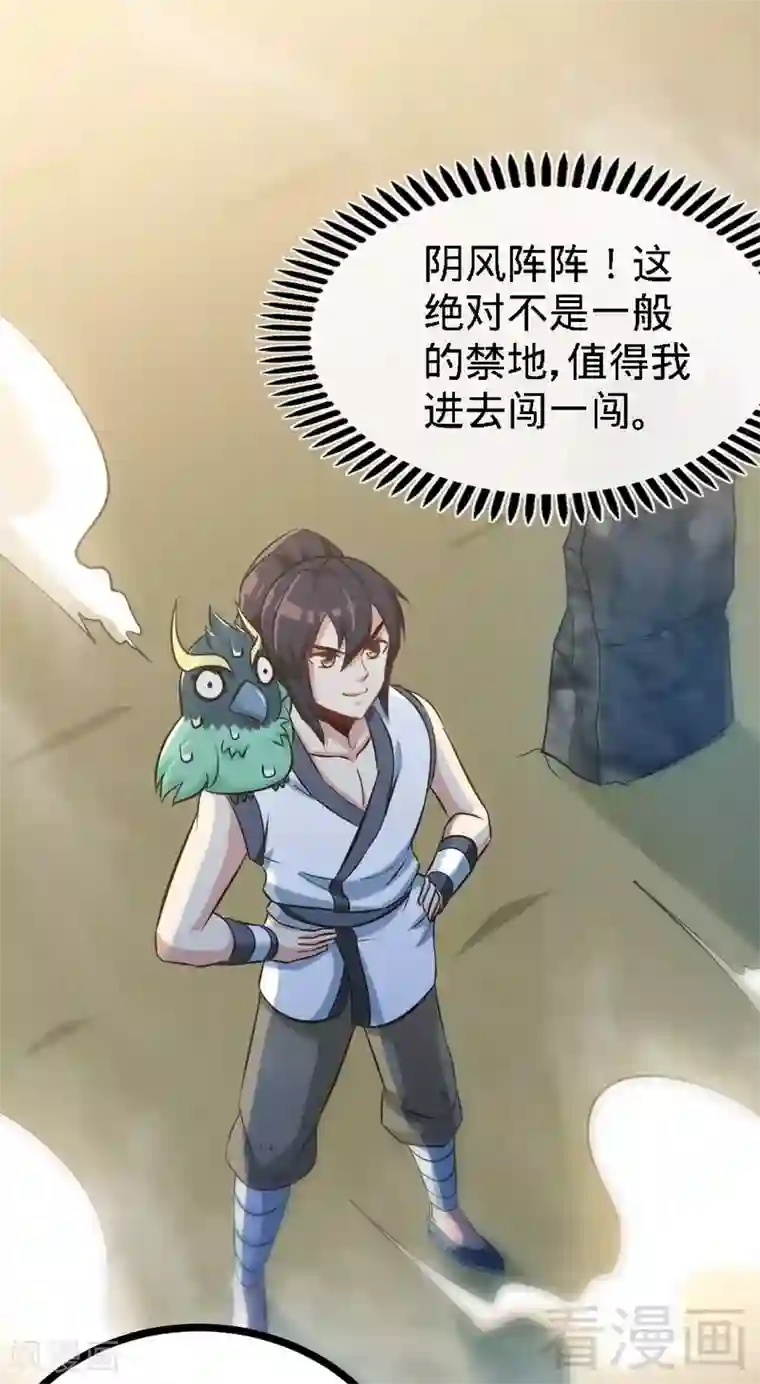 至尊神魔第65话 血兽龙狮