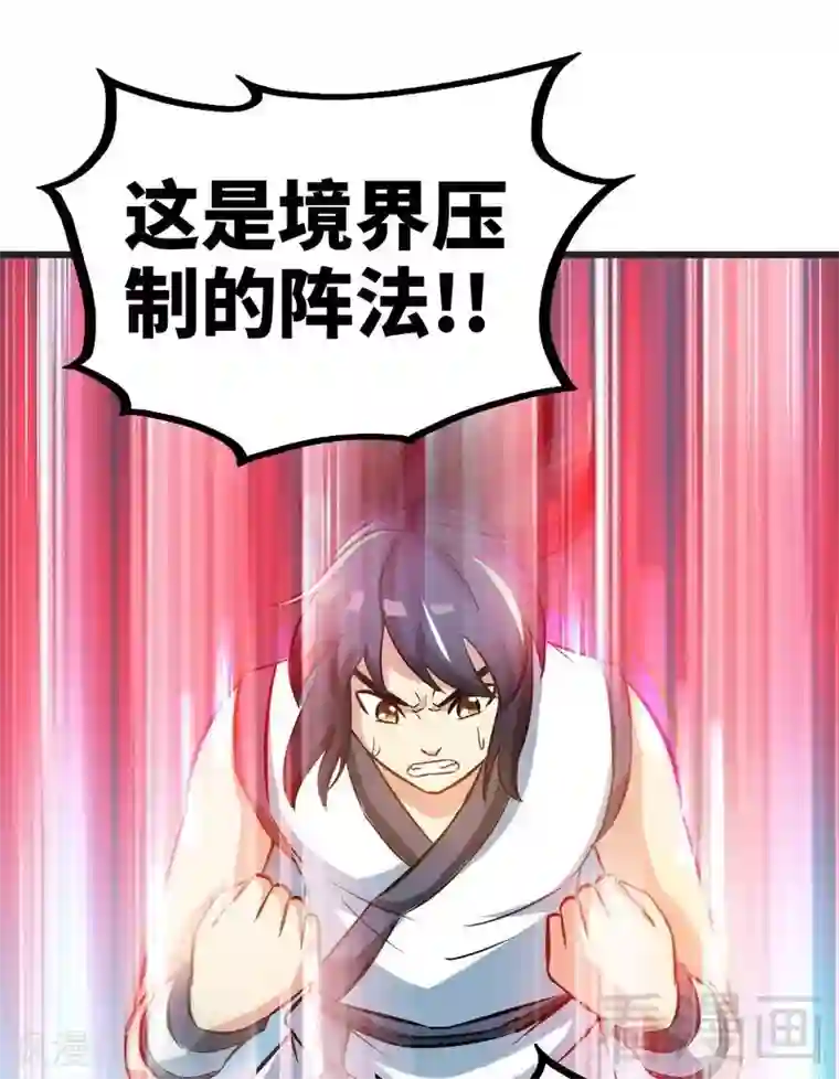 至尊神魔第65话 血兽龙狮