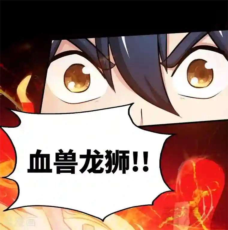 至尊神魔第65话 血兽龙狮