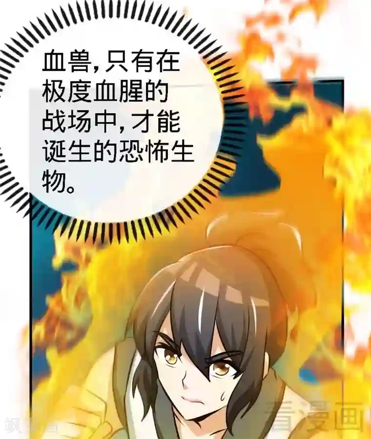 至尊神魔第65话 血兽龙狮