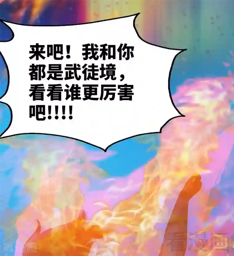 至尊神魔第65话 血兽龙狮