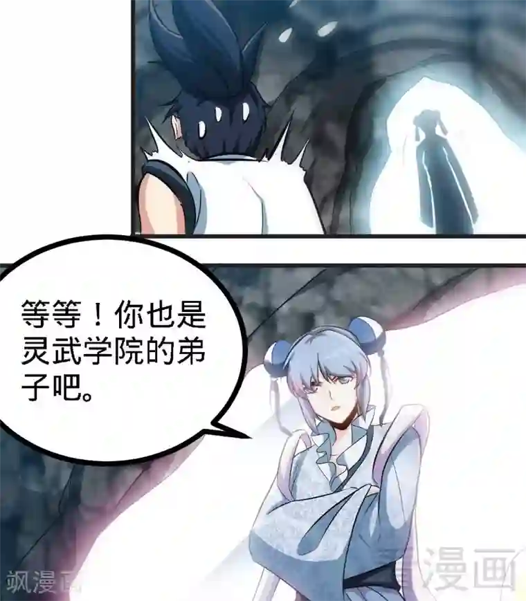 至尊神魔第65话 血兽龙狮