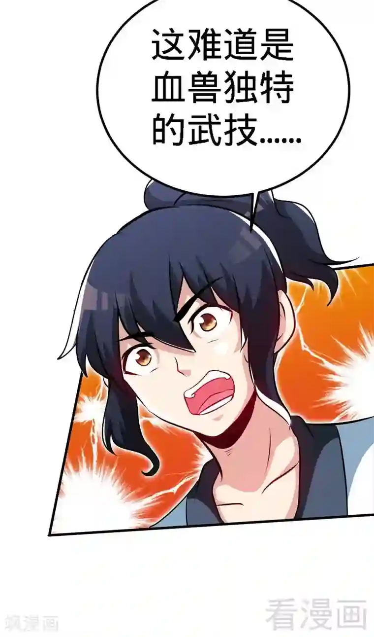 至尊神魔第65话 血兽龙狮