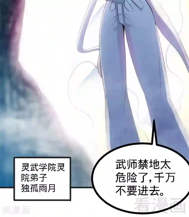 至尊神魔第65话 血兽龙狮