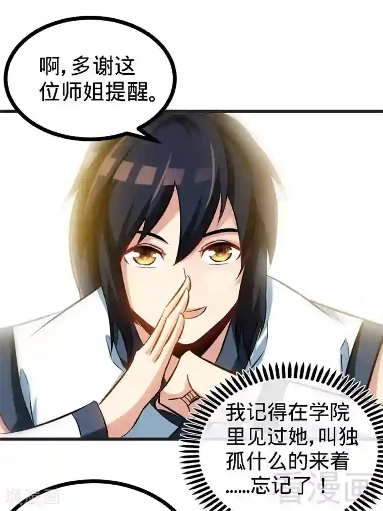 至尊神魔第65话 血兽龙狮