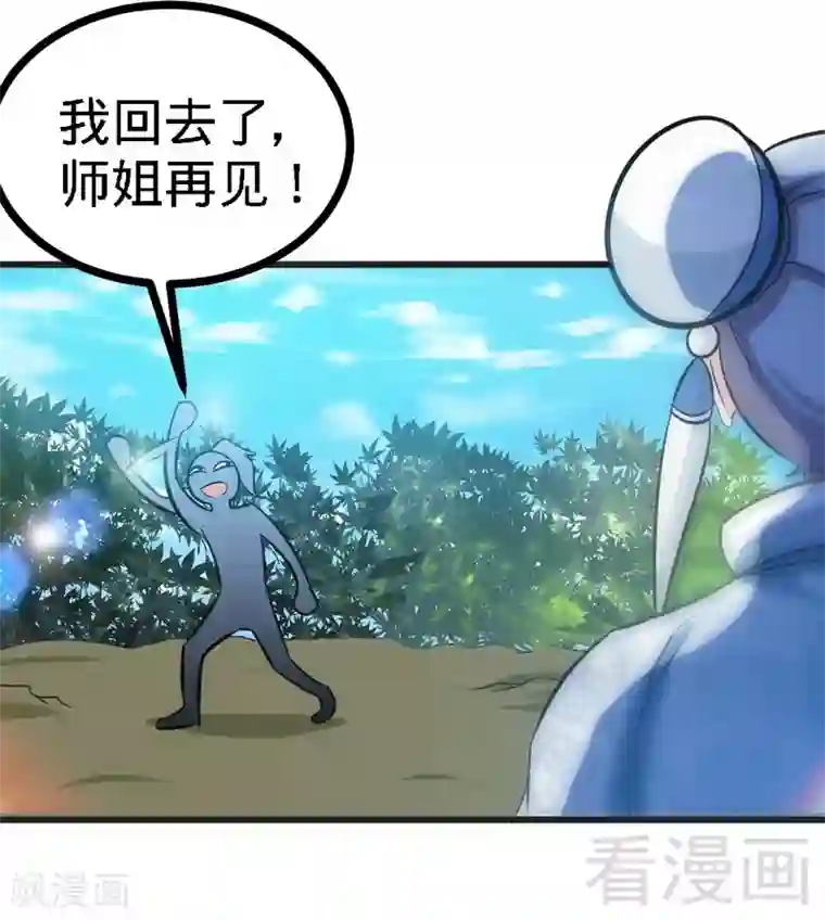 至尊神魔第65话 血兽龙狮