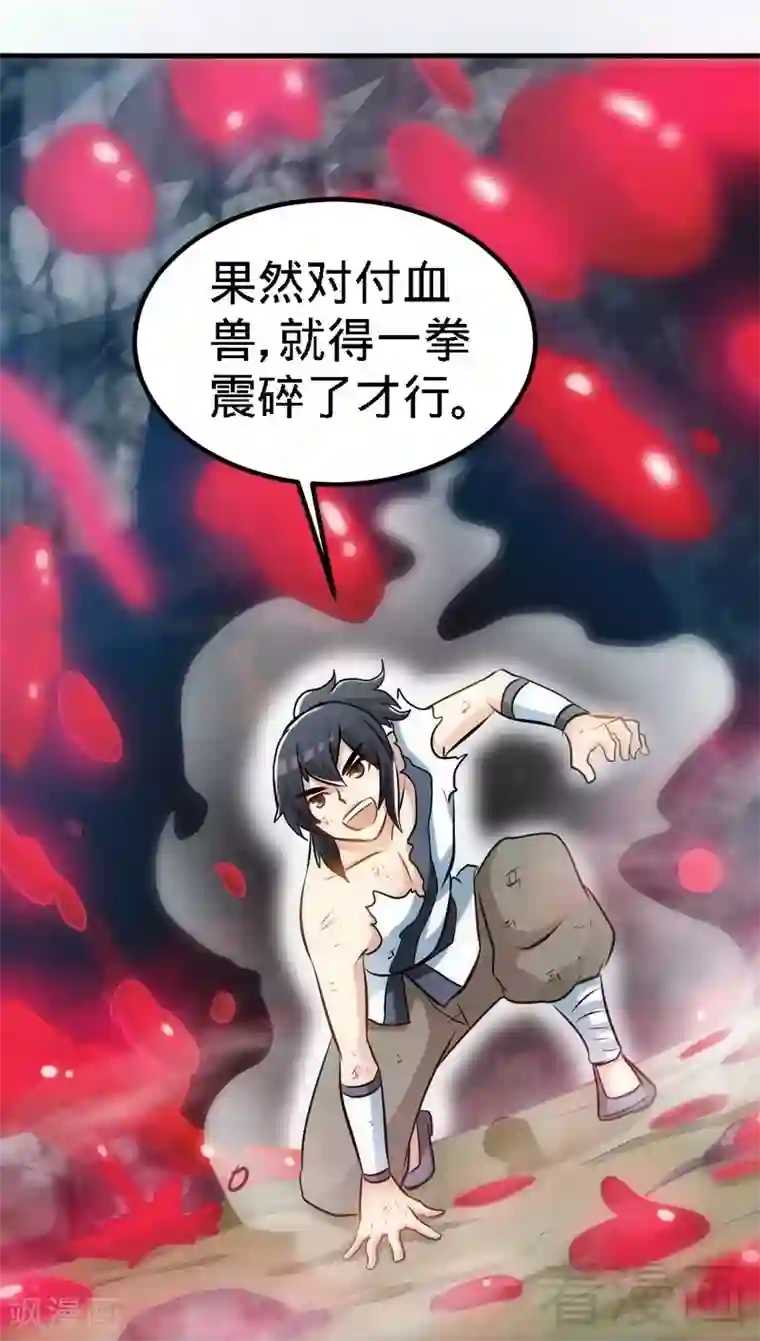 至尊神魔第66话 断刃
