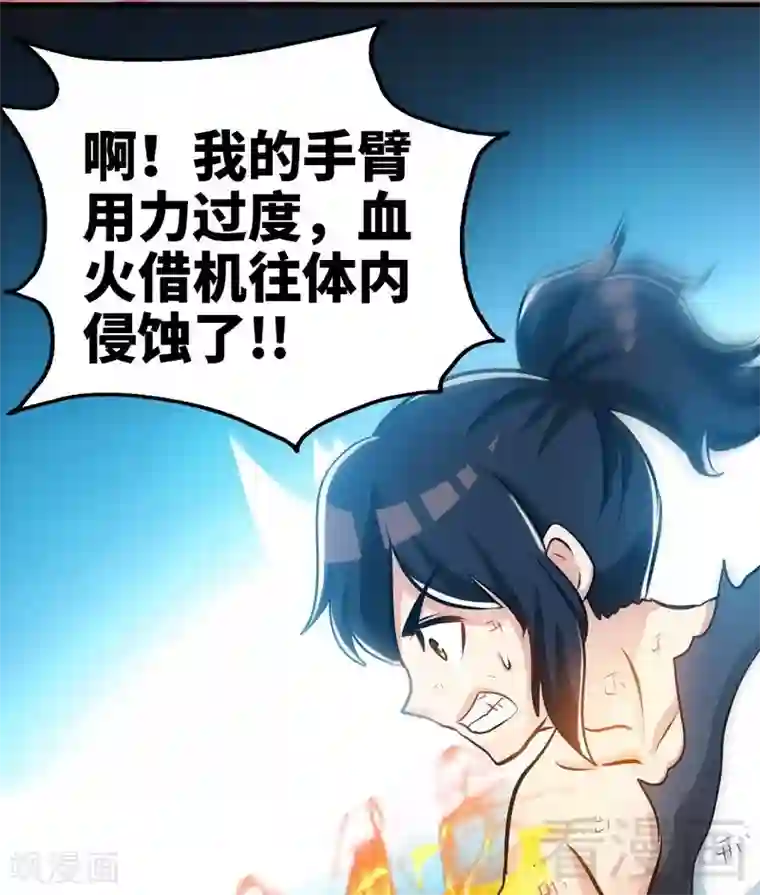 至尊神魔第66话 断刃