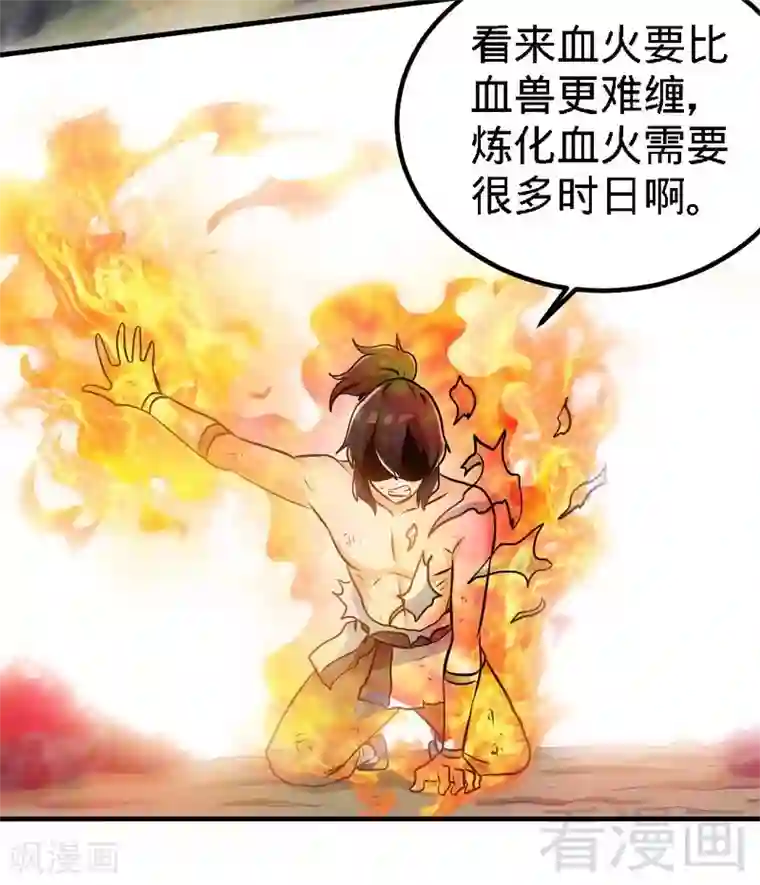 至尊神魔第66话 断刃