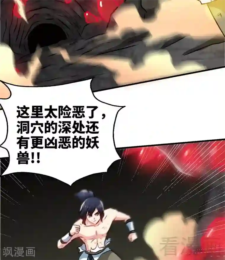 至尊神魔第66话 断刃