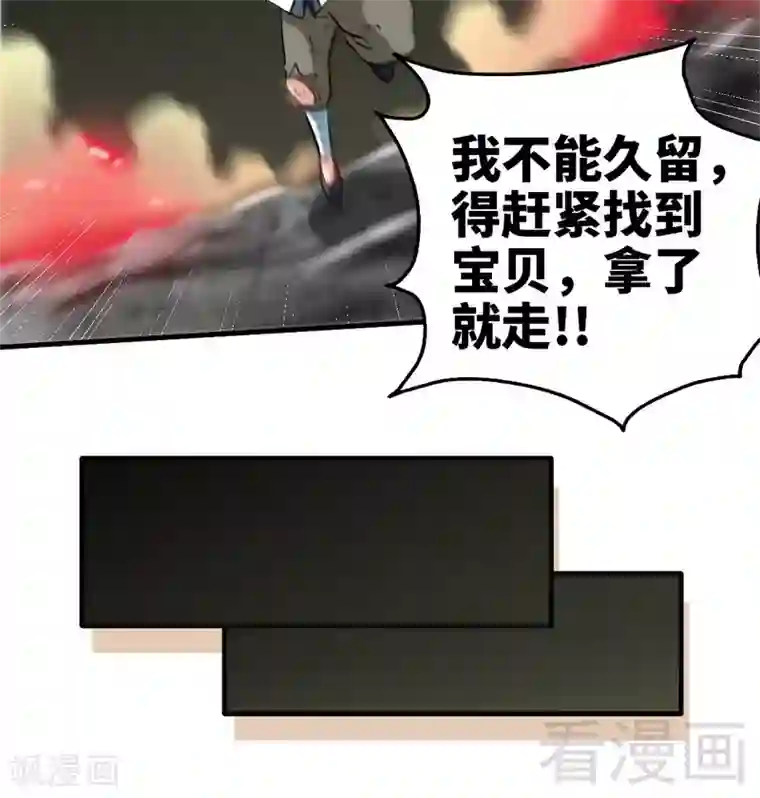 至尊神魔第66话 断刃