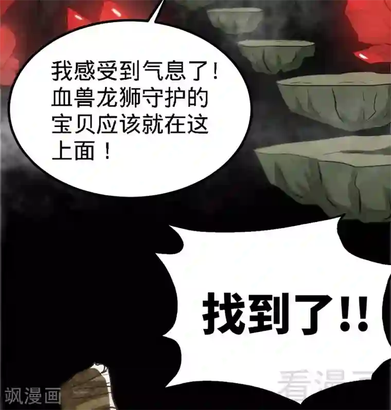 至尊神魔第66话 断刃