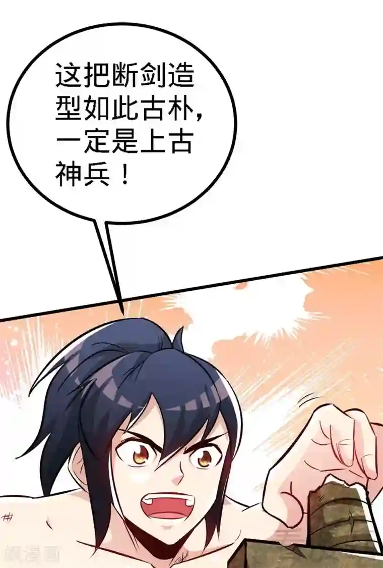 至尊神魔第66话 断刃