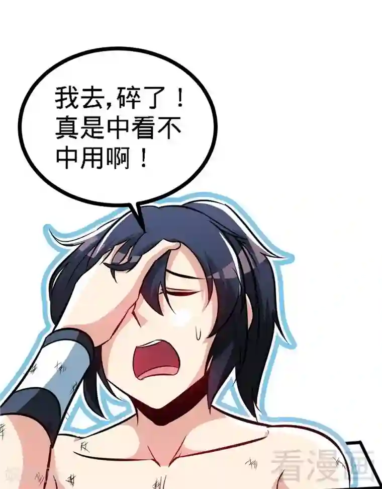 至尊神魔第66话 断刃