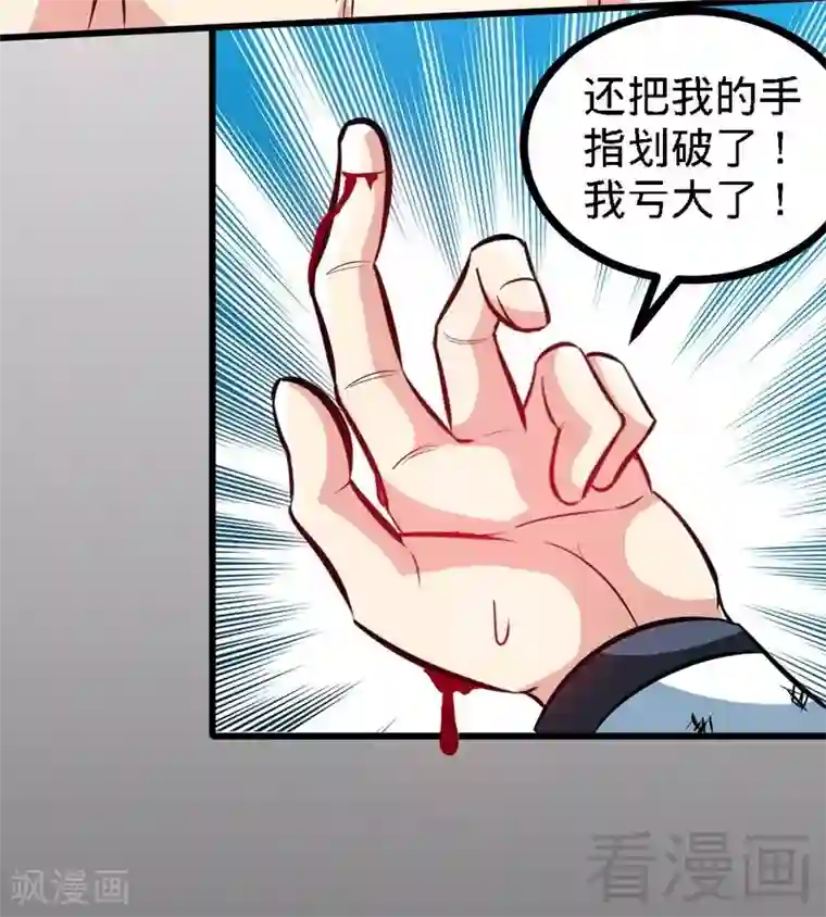 至尊神魔第66话 断刃