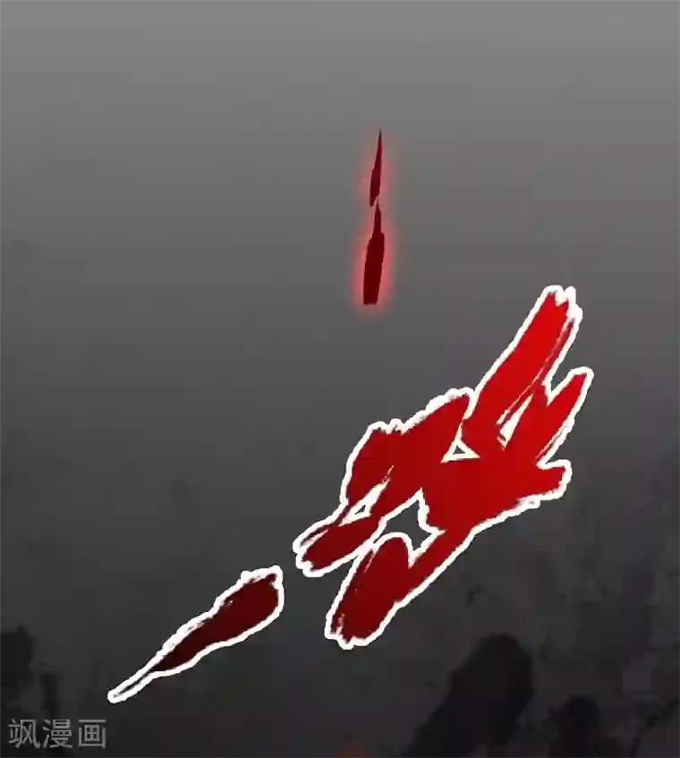 至尊神魔第66话 断刃