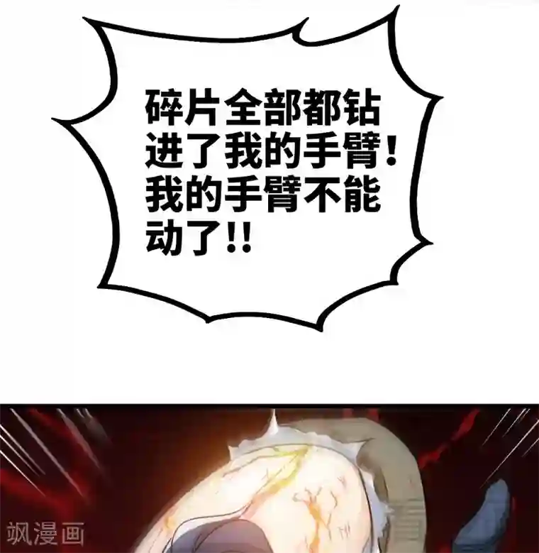 至尊神魔第66话 断刃