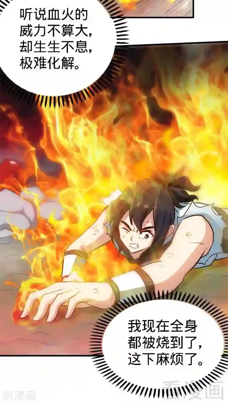 至尊神魔第66话 断刃