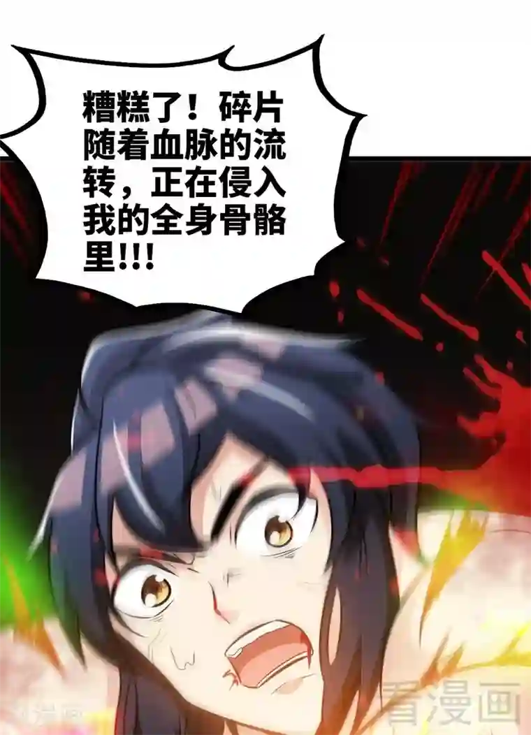 至尊神魔第66话 断刃