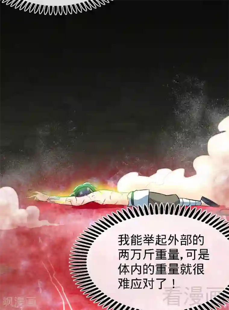 至尊神魔第66话 断刃