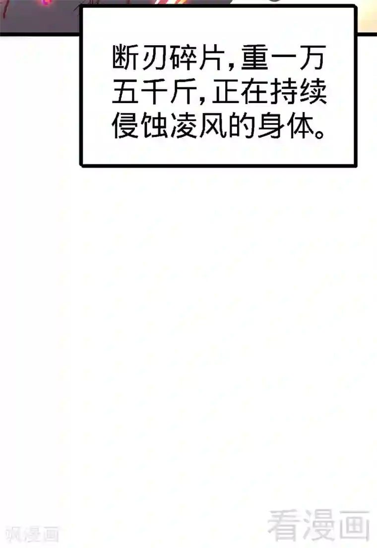 至尊神魔第66话 断刃