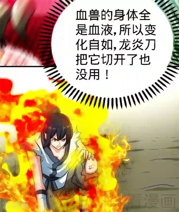 至尊神魔第66话 断刃