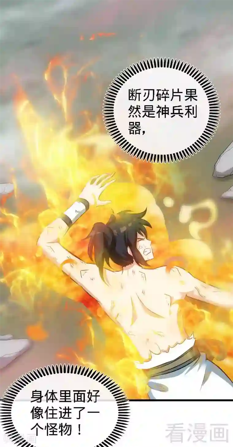 至尊神魔第67话 浴火练兵