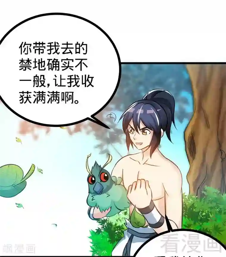 至尊神魔第67话 浴火练兵