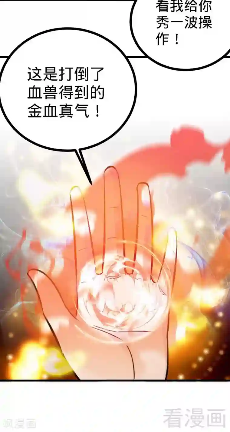 至尊神魔第67话 浴火练兵