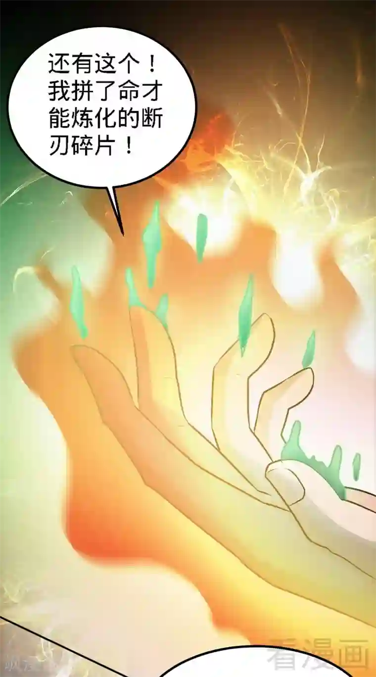 至尊神魔第67话 浴火练兵