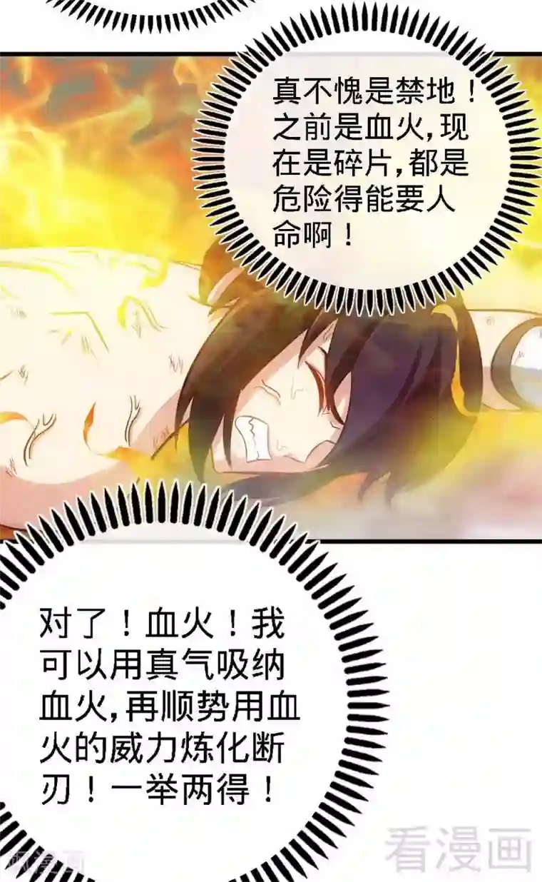 至尊神魔第67话 浴火练兵