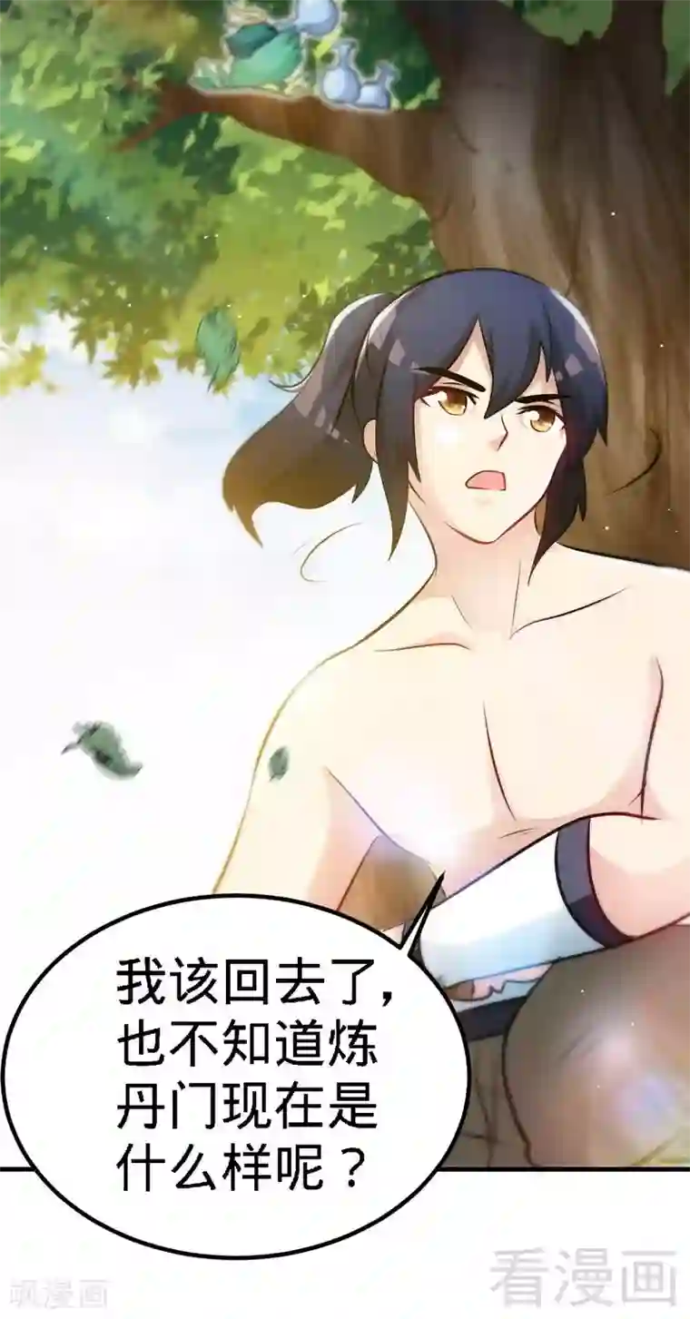 至尊神魔第67话 浴火练兵