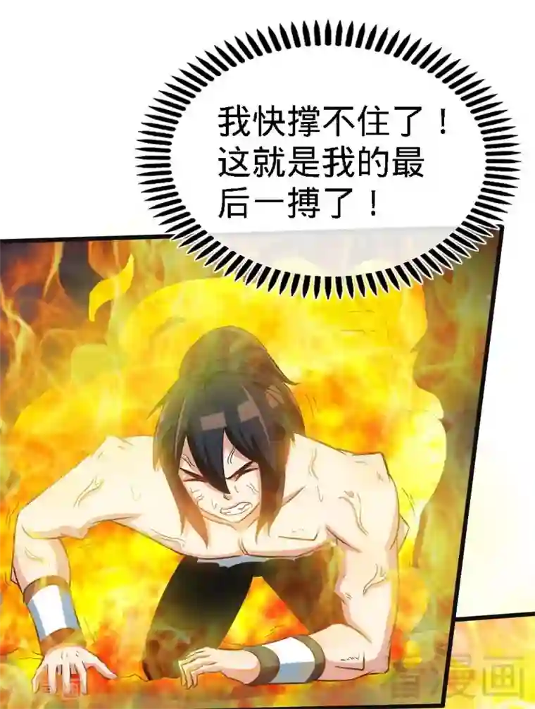 至尊神魔第67话 浴火练兵