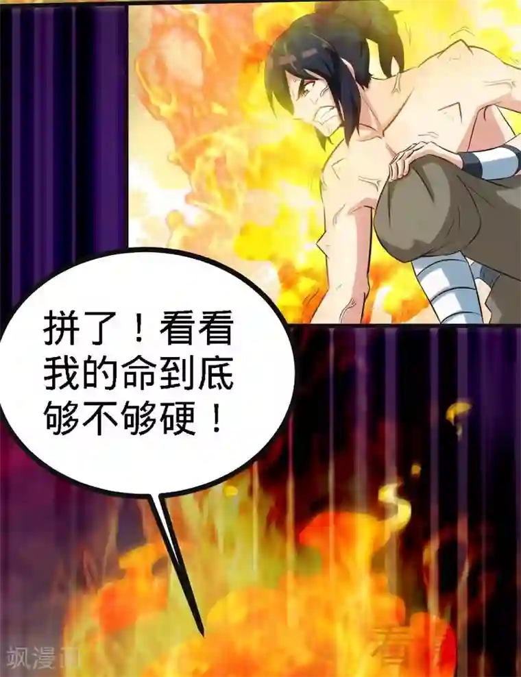 至尊神魔第67话 浴火练兵