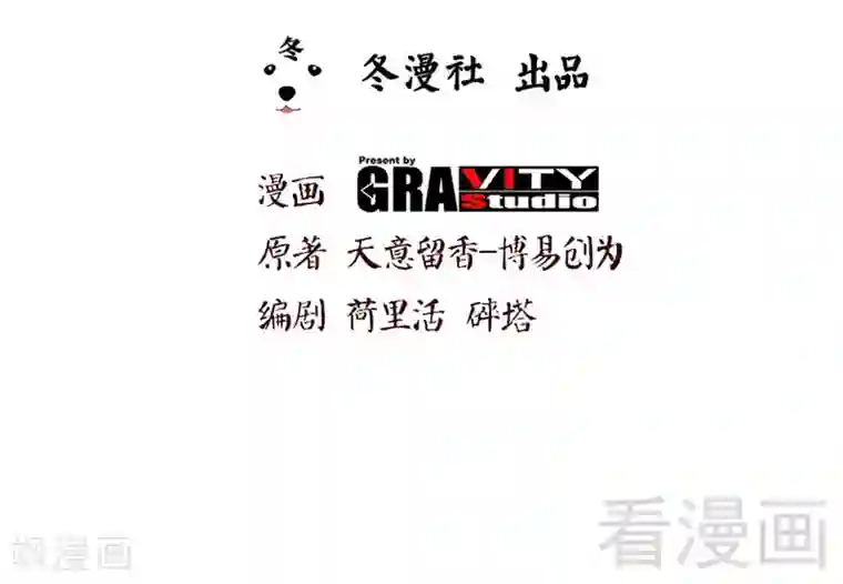 至尊神魔第68话 药宗败类