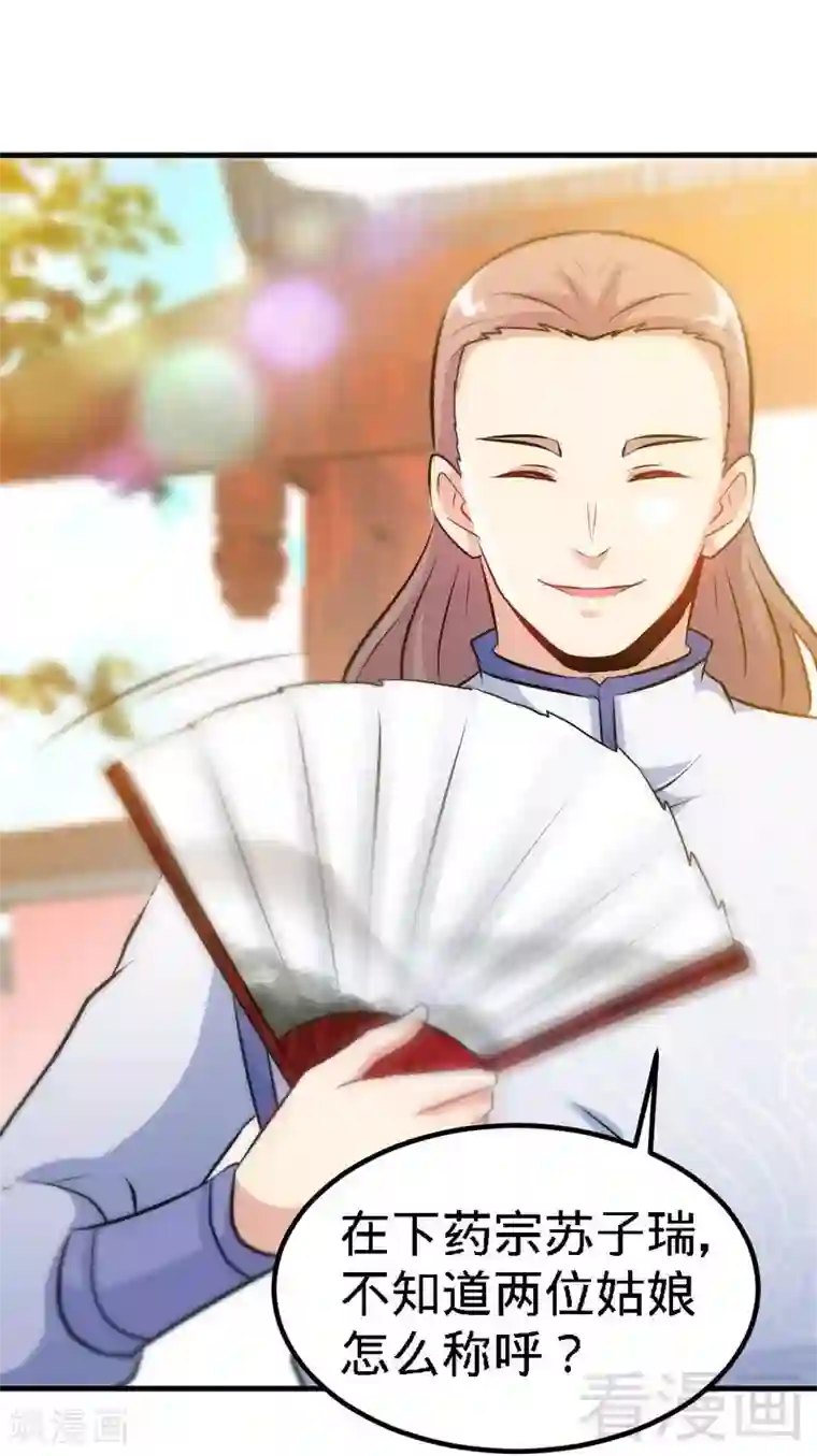 至尊神魔第68话 药宗败类