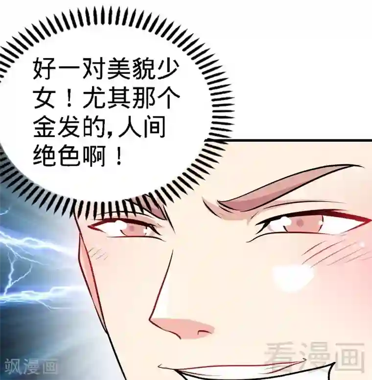 至尊神魔第68话 药宗败类