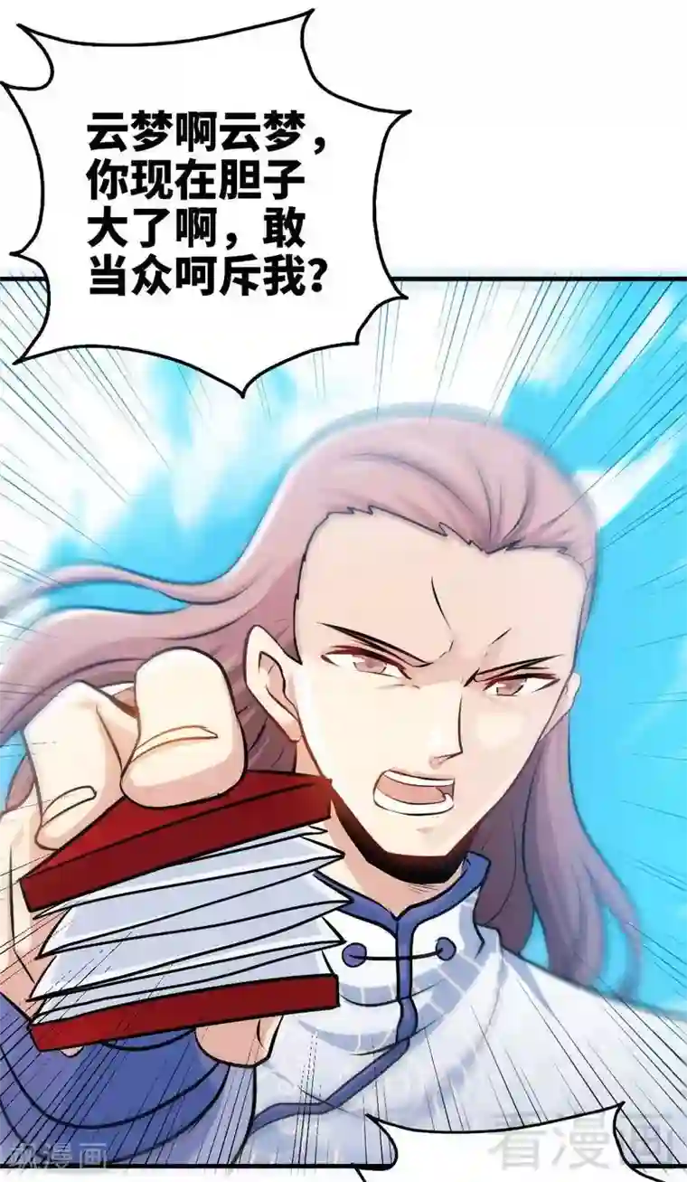 至尊神魔第68话 药宗败类