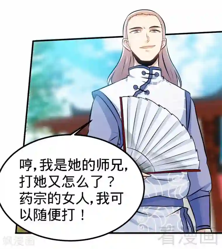 至尊神魔第68话 药宗败类