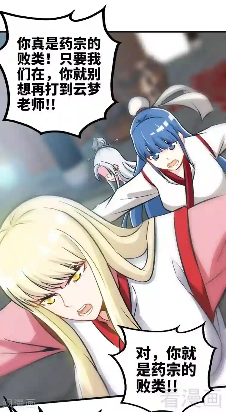 至尊神魔第68话 药宗败类