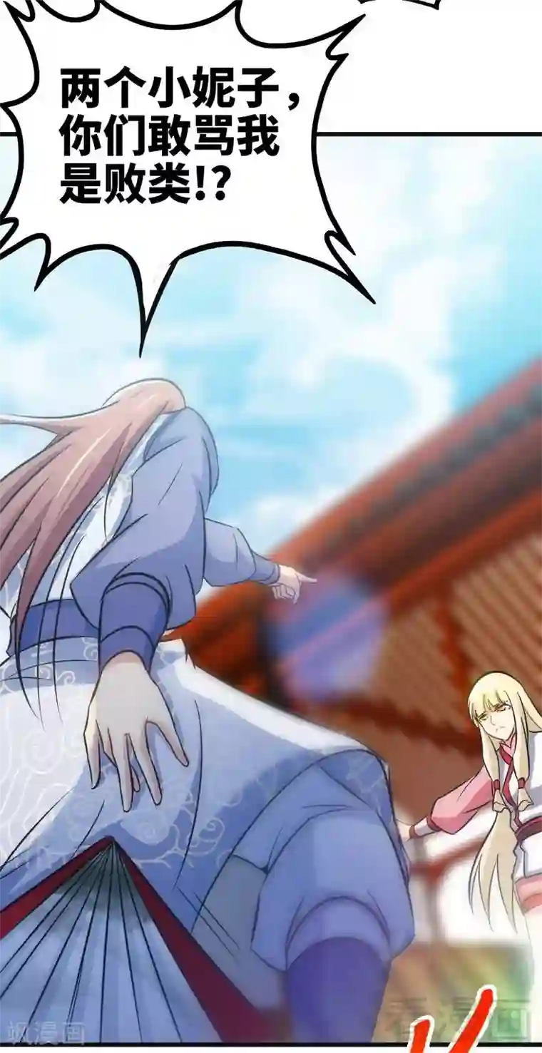 至尊神魔第68话 药宗败类