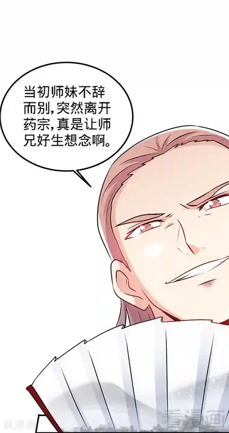 至尊神魔第68话 药宗败类